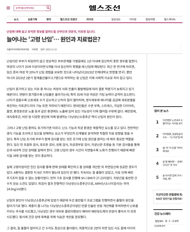 늘어나는 ‘고령 난임’… 원인과 치료법은_1.jpg