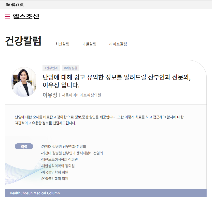 헬스조선 칼럼.png