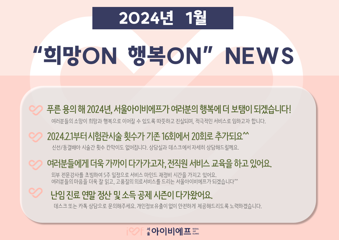 행복뉴스(2024_1월).png