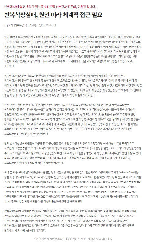 반복착상실패 캡쳐본.png