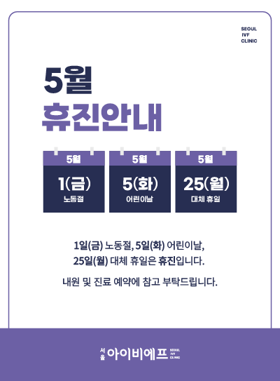 5월 휴진안내.png