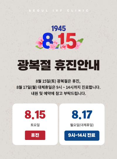 광복절 휴진안내.jpg
