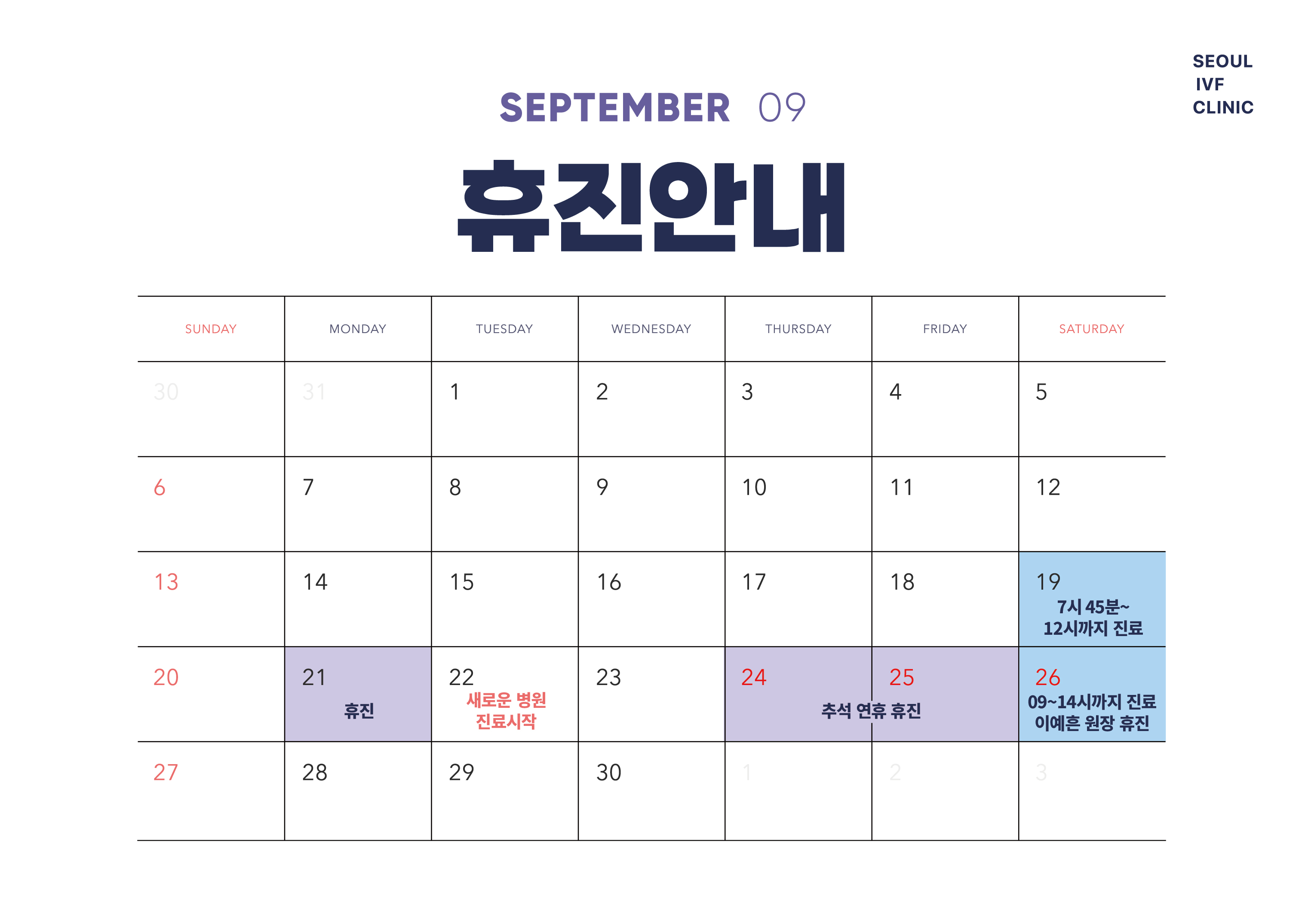 9월휴진안내.jpg