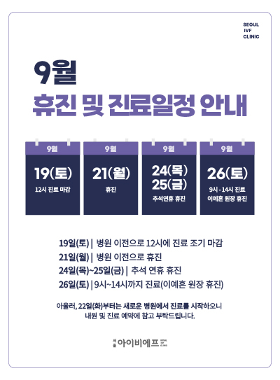 9월 휴진안내.jpg