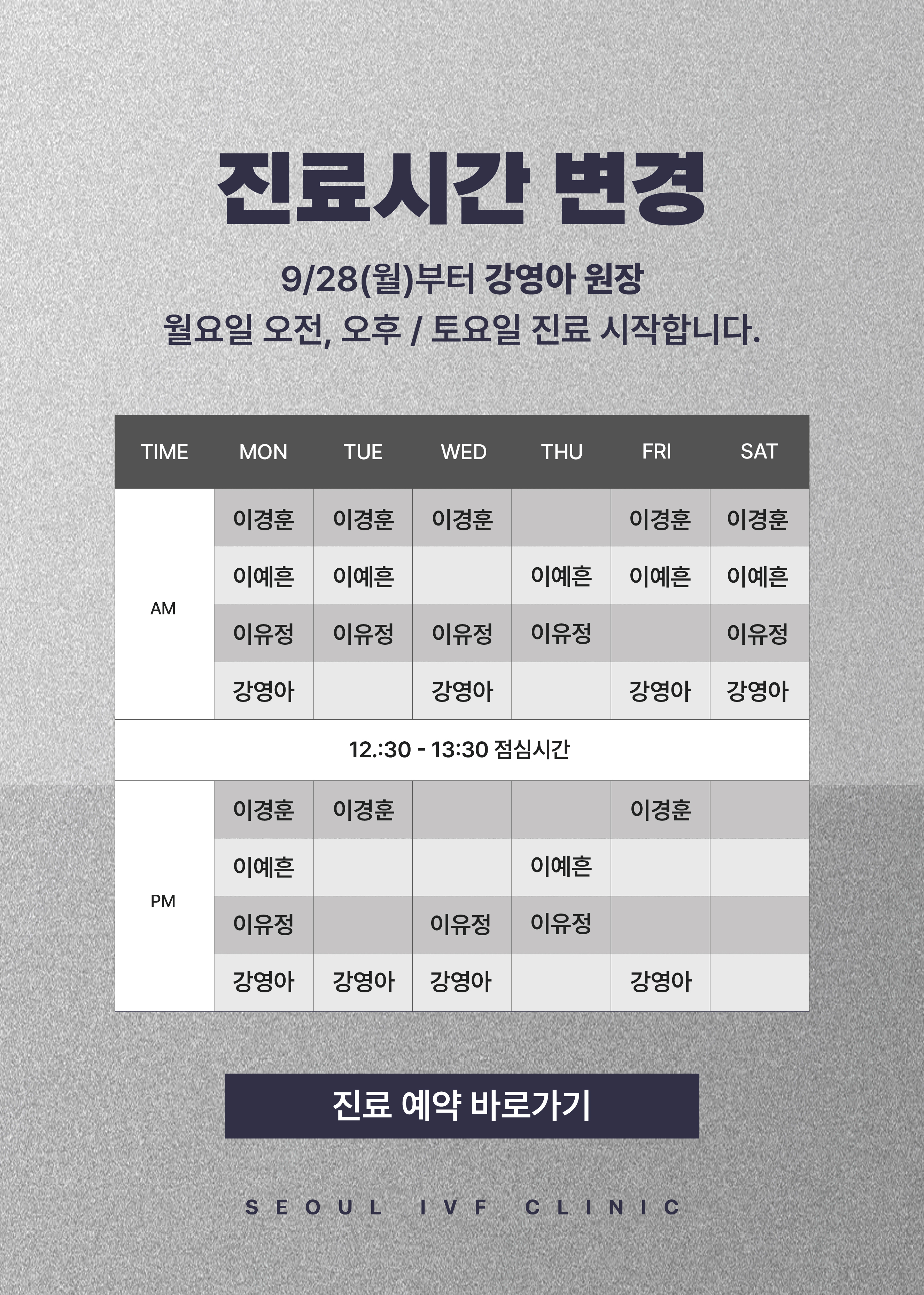 진료시간변경